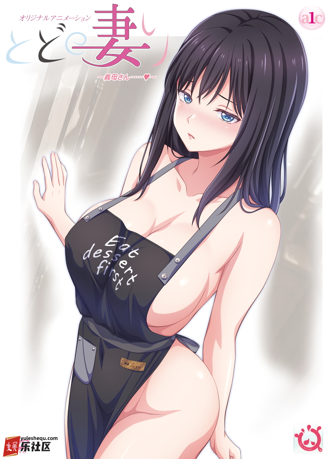 とどの妻り ～義母さん……～.png
